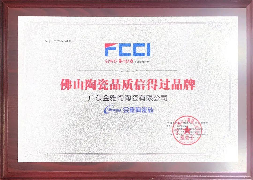 佛山陶瓷品质信得过榴莲APP在线观看下载